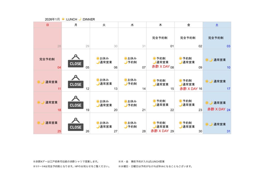 Sushi Shutatsu January 2026 opening hours calendar showing business days, holidays, and reservation-only dates in Ogikubo Tokyo