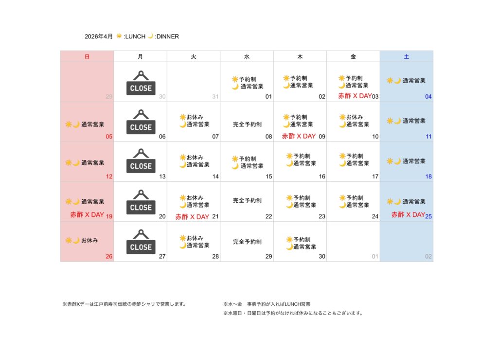 4月の営業日とコース料理(予定) 寿司周辰4月営業日カレンダー