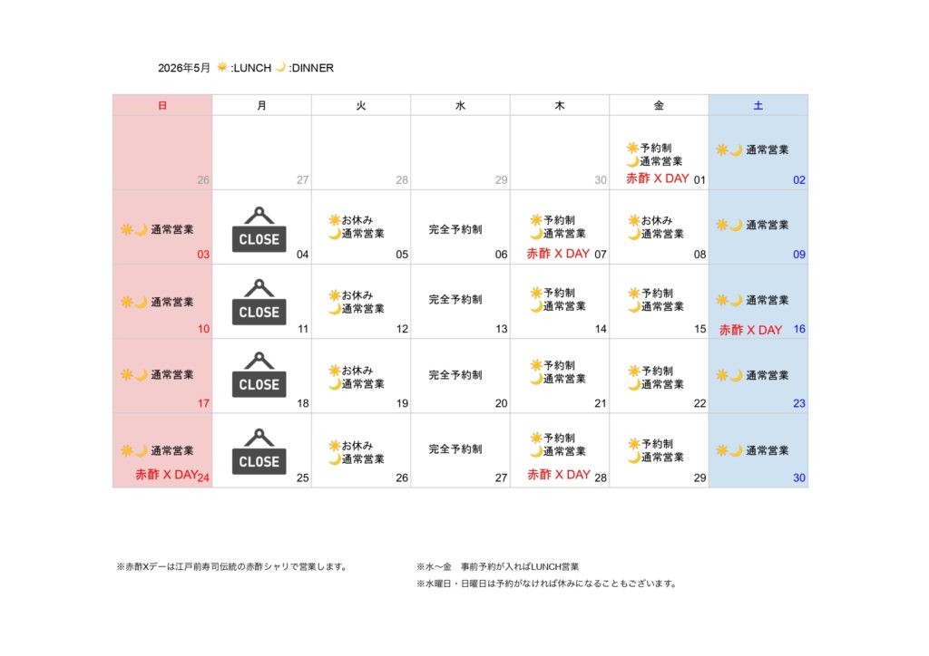 寿司周辰5月営業日カレンダー