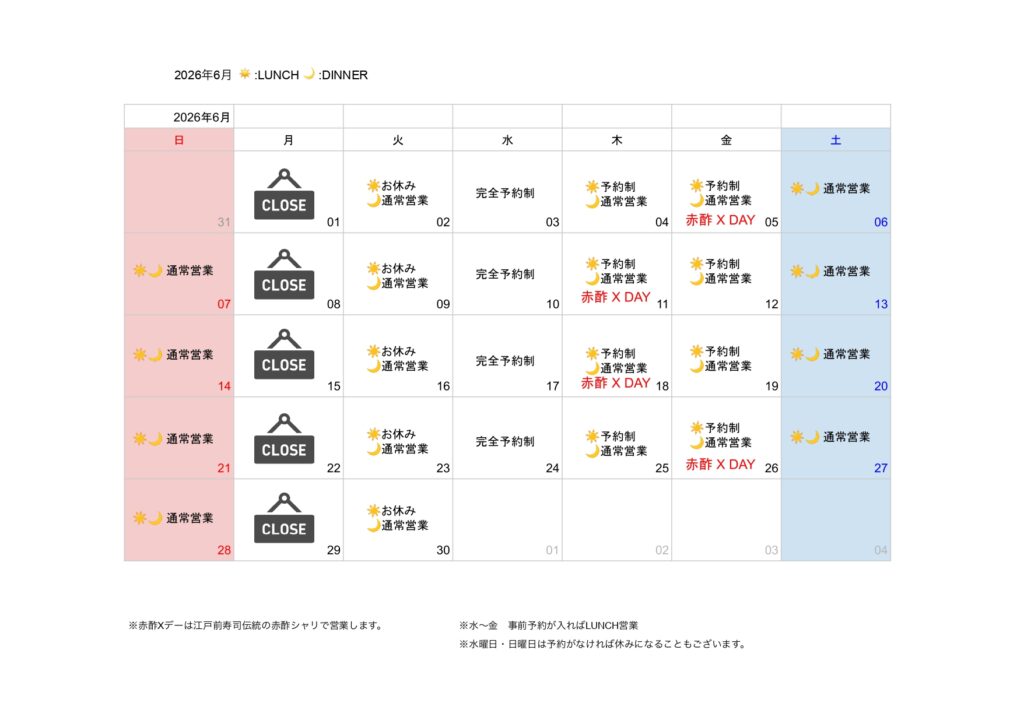 6月の営業日とコース料理(予定) 2026年6月 営業日カレンダー