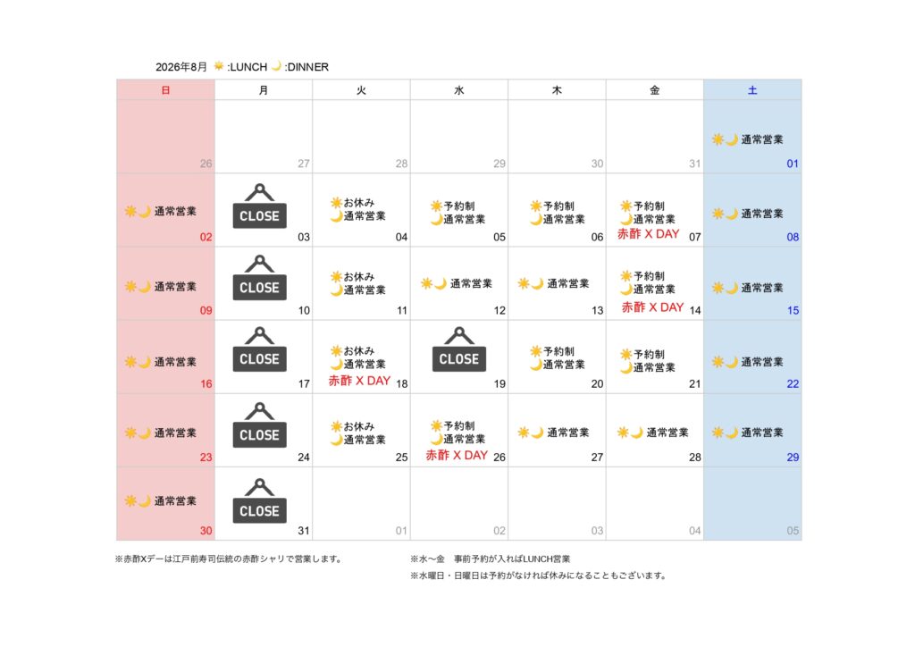 8月の営業日とコース料理(予定) 2026年8月 営業日カレンダー