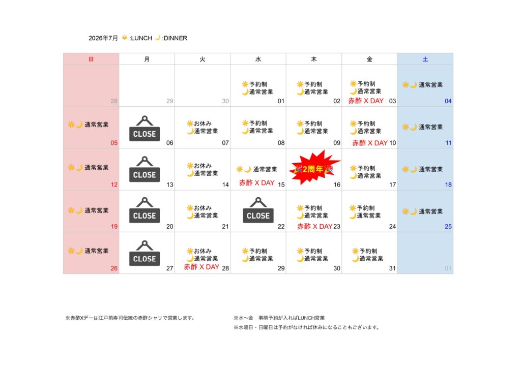 7月の営業日とコース料理(予定) 2026年7月 営業日カレンダー