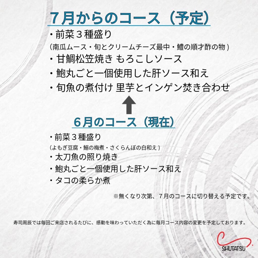 7月の営業日とコース料理(予定)